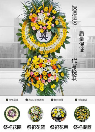 山东青岛黄岛区琅琊镇营子沟村花圈代送